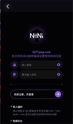 niiniai AI聊天注册界面